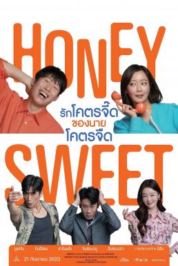 Honey Sweet (Daljjakjigeunhae: 7510) รักโคตรจี๊ดของนายโคตรจืด (2023)