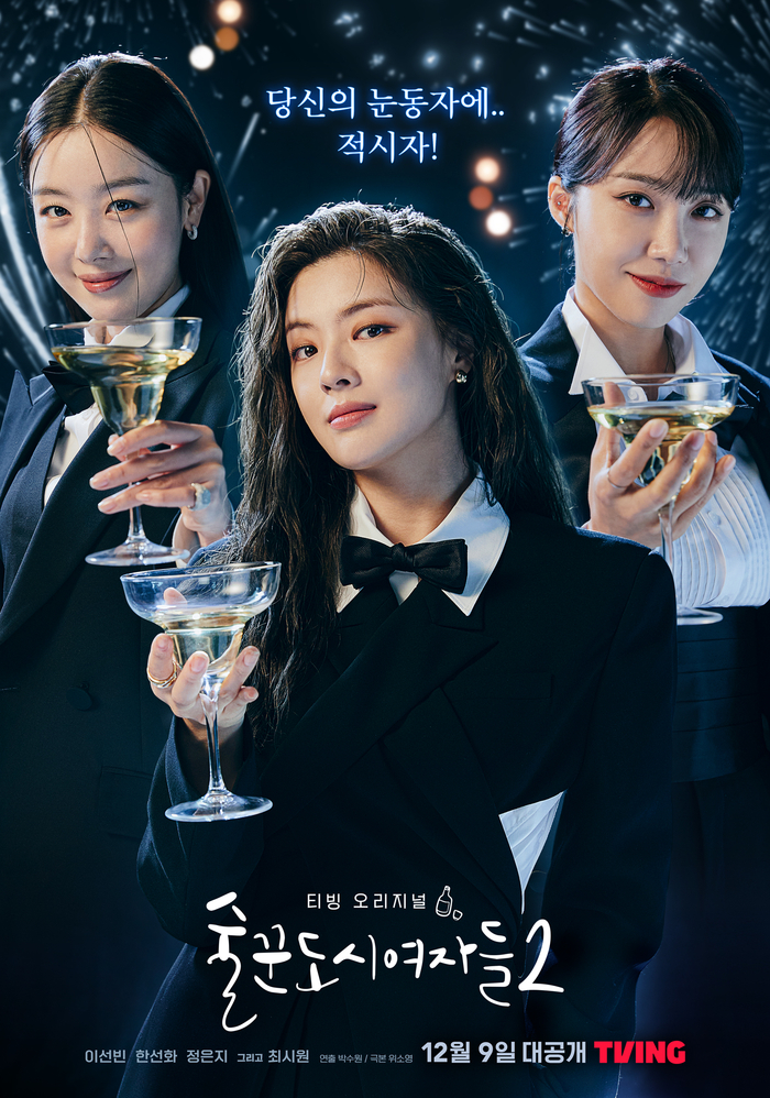 ซีรี่ส์เกาหลี Work Later Drink Now 2 (2022) | ซับไทย