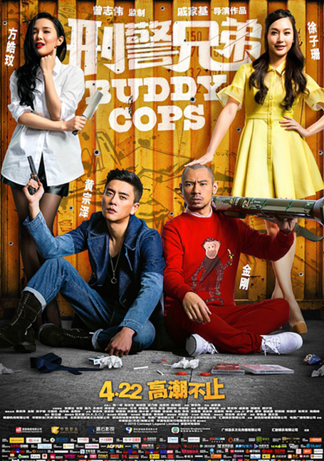 Buddy Cops (2016) คู่หูตำรวจฮา