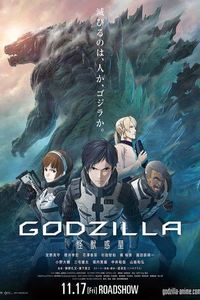 Godzilla Monster Planet (2017) ก็อตซิลล่า มหาศึกทวงโลก