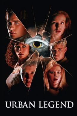 Urban Legend ปลุกตำนานโหด มหาลัยสยอง (1998)