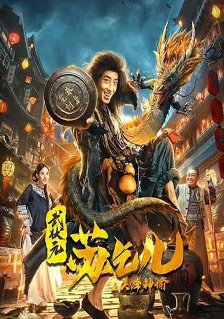 King of The New Beggars (2023) ยาจกซูกับบัญชาสวรรค์