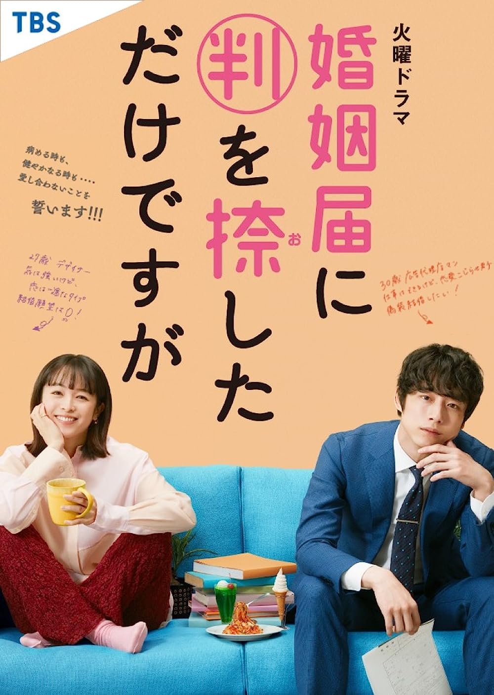 Konin Todoke ni Han wo Oshita dake desu ga / Only Just Married วิวาห์นี้ห้ามมีรัก (2021) ซับไทย