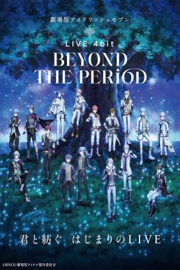 IDOLiSH7 Movie: LIVE 4bit – BEYOND THE PERiOD ไอดอลลิซเซเว่น เดอะมูฟวี่ ไลฟ์โฟบิท (2023) บรรยายไทย