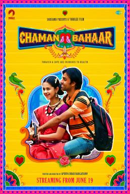 Chaman Bahaar (2020) ดอกฟ้าหน้าบ้าน