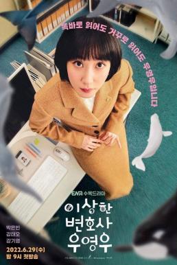 Extraordinary Attorney Woo อูยองอู ทนายอัจฉริยะ (2022) Netflix บรรยายไทย