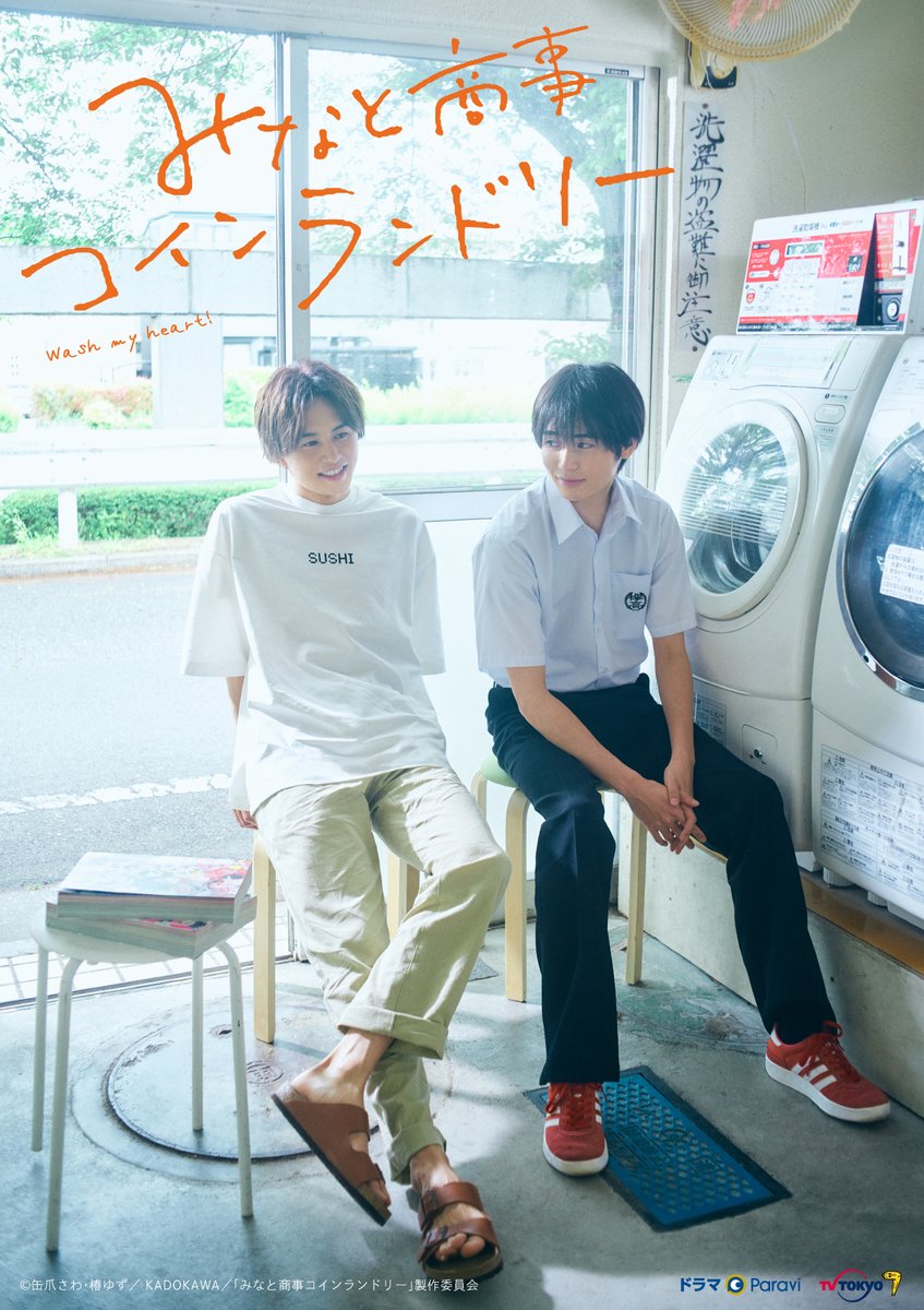 ซีรี่ส์ญี่ปุ่น Minato’s Laundromat ร้านซักใจของมินาโตะ | พากย์ไทย (จบ)