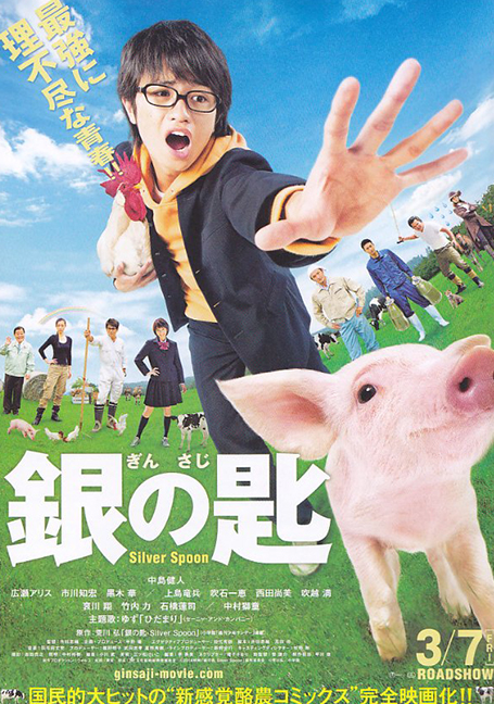 Silver Spoon (2014) ซิลเวอร์สปูน ช้อนเงินคนแปรธาตุ