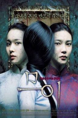 MUOI The Legend of A Portrait (2007) ภาพซ่อนผี