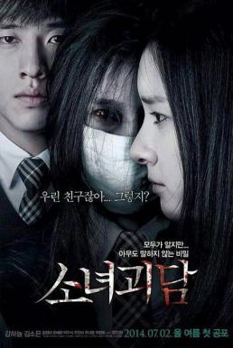 Mourning Grave (2014) สัมผัสมรณะ