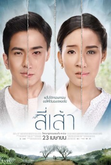 LOVE IS (2015) สี่เส้า