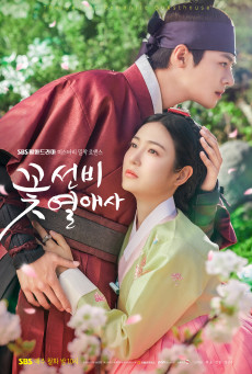 ซีรี่ย์เกาหลี The Secret Romantic Guest House โรงเตี๊ยมแห่งรัก พากย์ไทย (จบ)