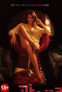 Secret Voyeurism Club (2016) [เกาหลี 18+]