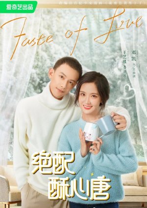 ซีรี่ส์จีน Taste of Love (2023) แอนตี้หัวใจยัยไอดอล ซับไทย (จบ)