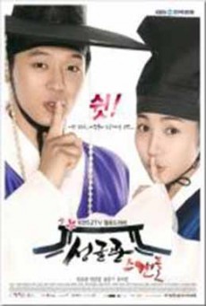 Sungkyunkwan scandal บัณฑิตหน้าใส หัวใจว้าวุ่น