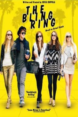 The Bling Ring (2013) วัยร้าย วัยลัก