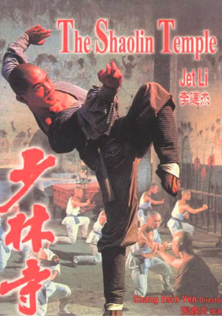 The Shaolin Temple (1982) เสี่ยวลิ้มยี่