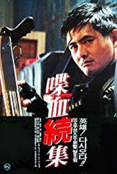 Hard Boiled (1992) ทะลักจุดแตก