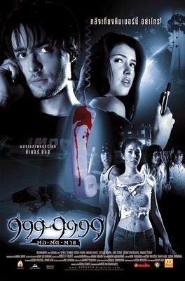 Evil phone (2002) 999-9999 ต่อติดตาย