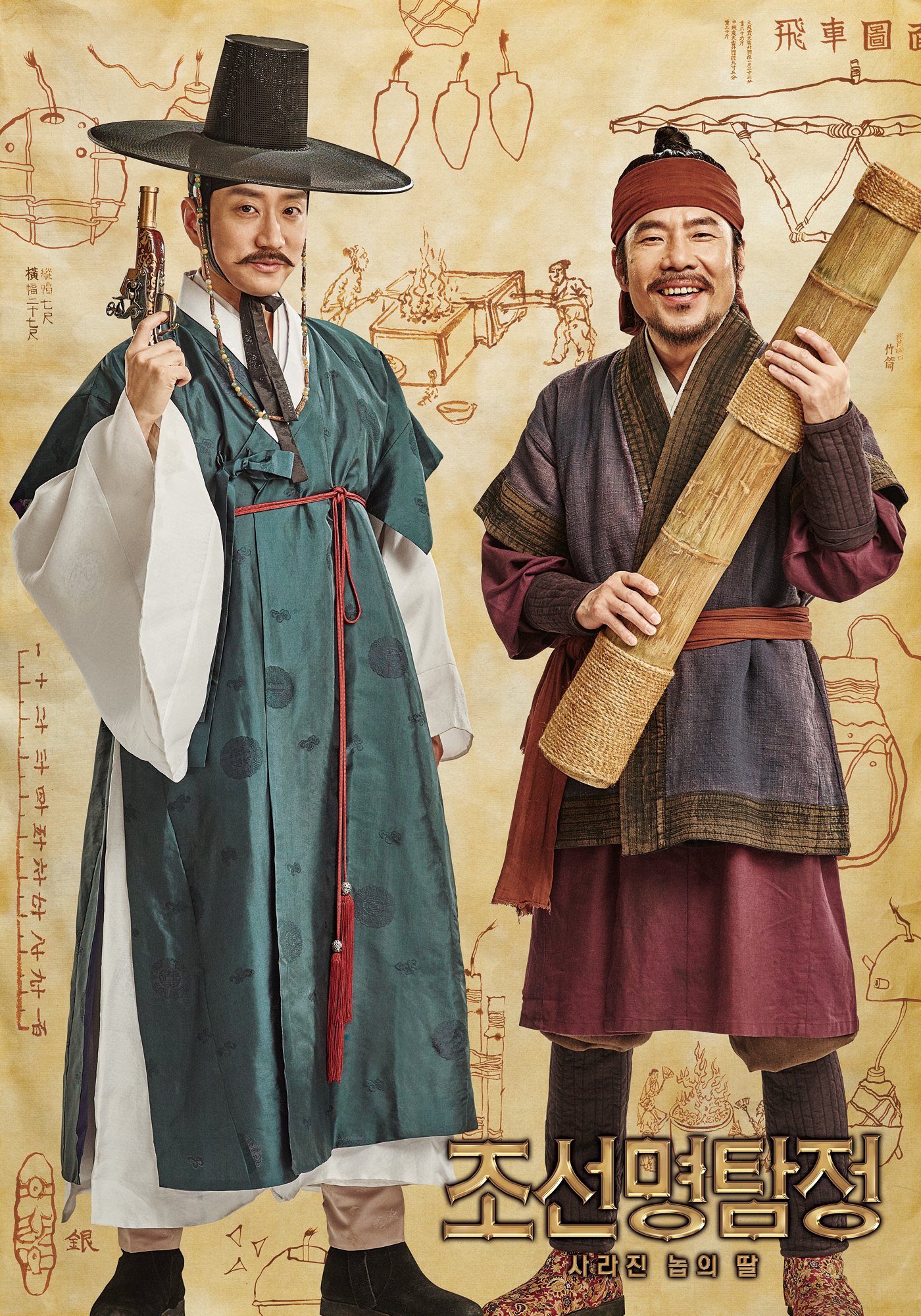 Detective K Secret of the Lost Island (2015) ยอดนักสืบ พลิกโชซอน