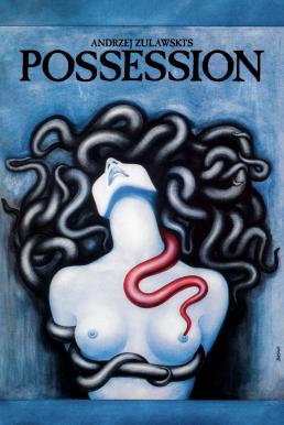 Possession (1981) บรรยายไทยแปล