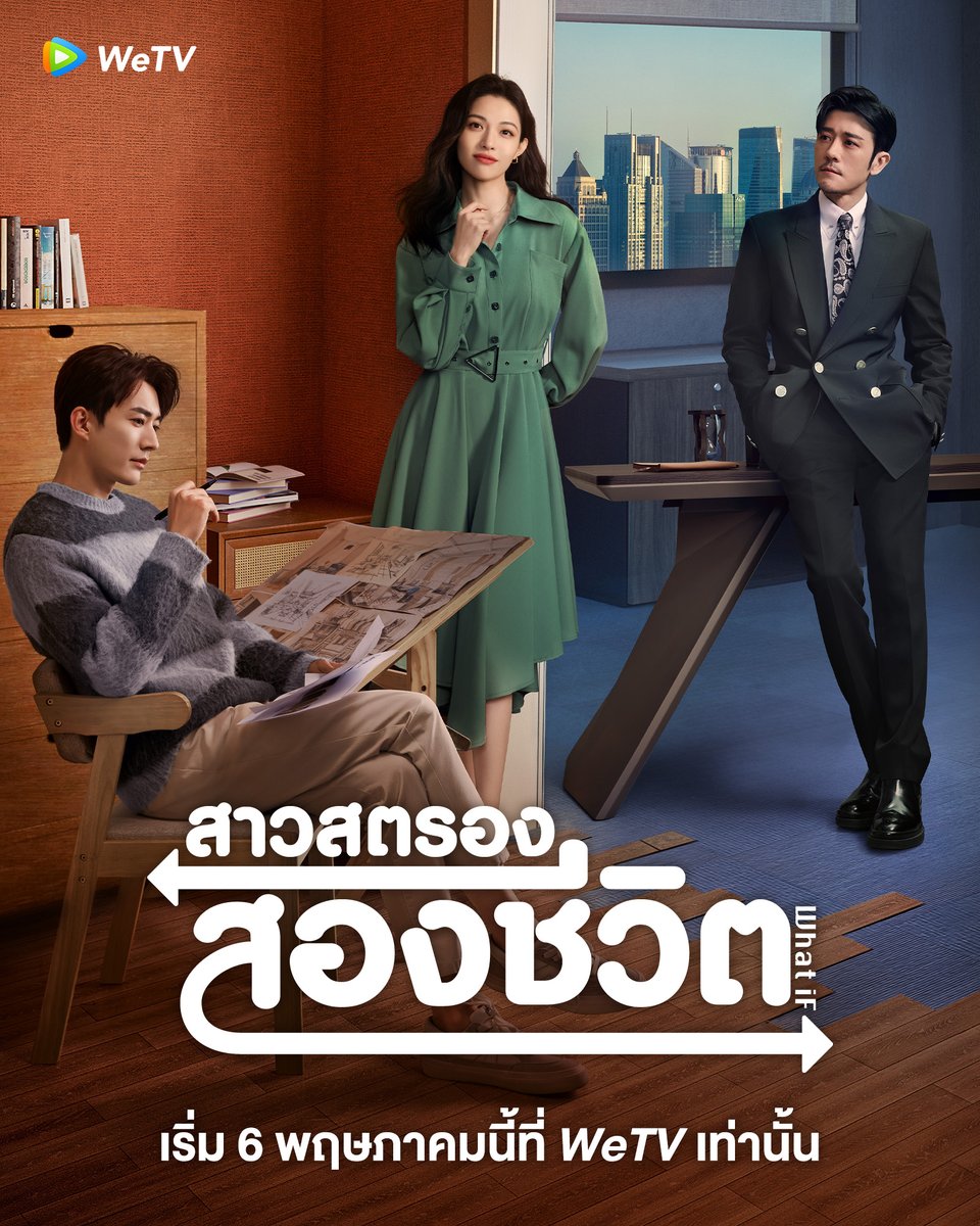 ซีรี่ย์จีน What If สาวสตรองสองชีวิต (2024) ซับไทย