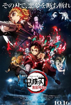 Demon Slayer the Movie Mugen Train (2020) ดาบพิฆาตอสูร เดอะมูฟวี่ ศึกรถไฟสู่นิรันดร์