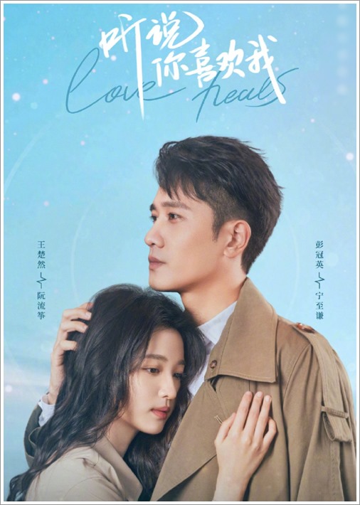 ซีรี่ส์จีน Have a Crush on You (2023) เสียงกระซิบบอกว่ารัก | ซับไทย (จบ)