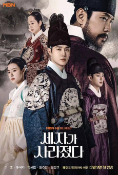 ซีรี่ย์ Missing Crown Prince (2024) แผนลักป่วนบัลลังก์ ซับไทย