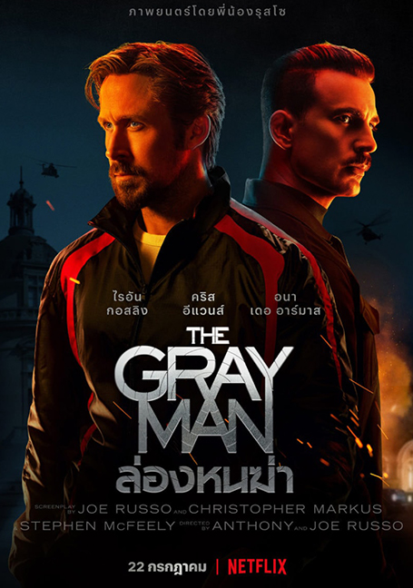 THE GRAY MAN (2022) ล่องหนฆ่า