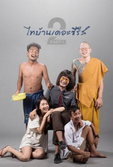 Thi-Baan The Series 2.1 (2018) ไทบ้านเดอะซีรีส์ 2.1