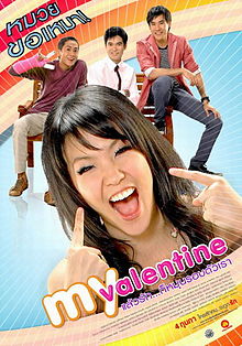 My Valentine (2010) แล้วรัก… ก็หมุนรอบตัวเรา