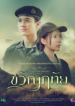 Dhevaprom Kwanruetai (2024) ดวงใจเทวพรหม ขวัญฤทัย