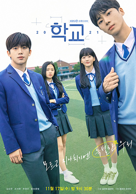 School 2021 (2021)