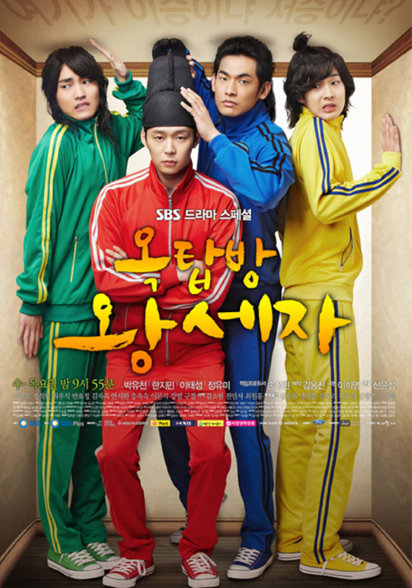 The Rooftop Prince ตามหาหัวใจเจ้าชายหลงยุค