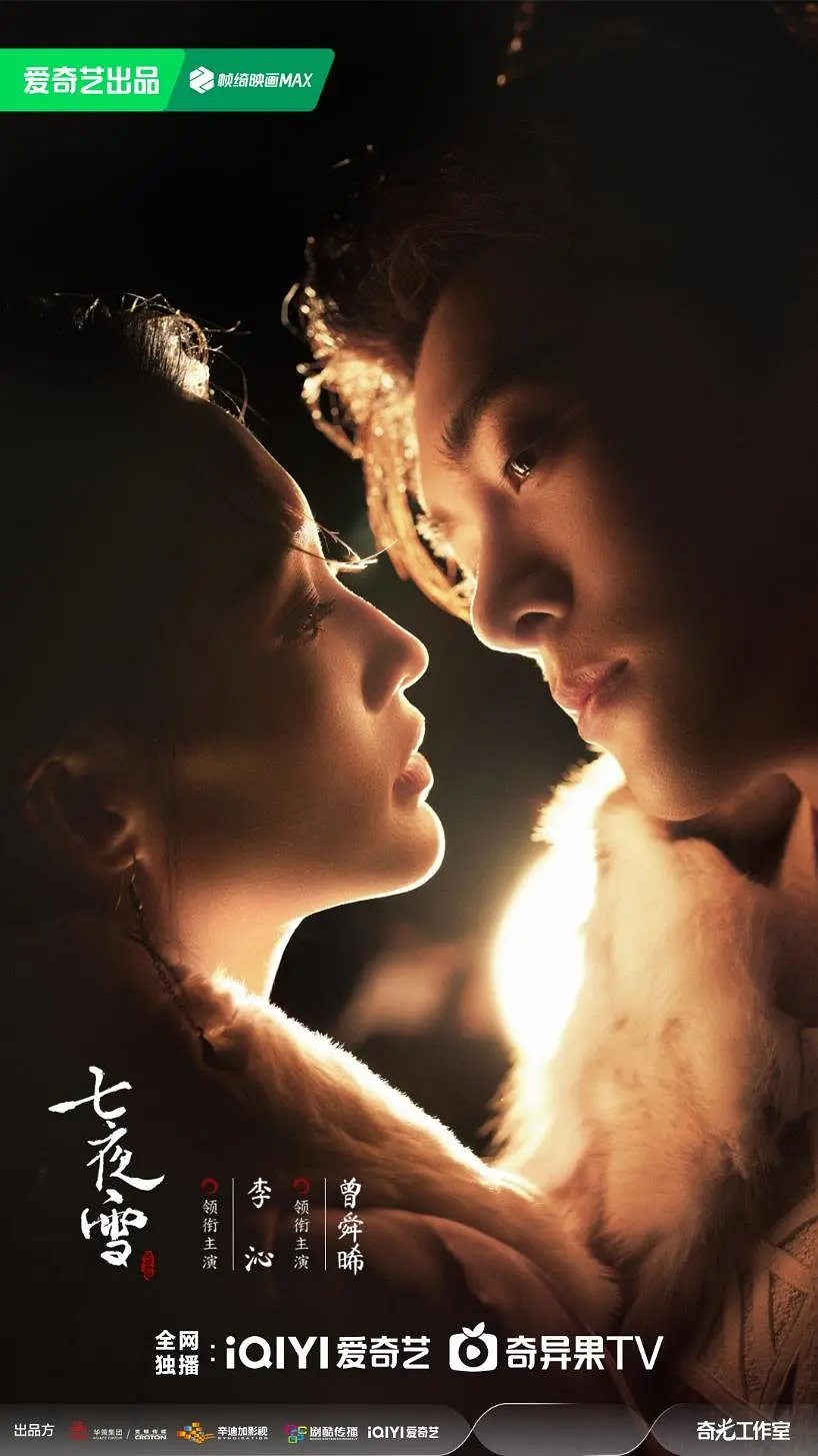 ซีรี่ย์จีน Snowy Night Timeless Love (2024) หิมะเจ็ดรัตติกาล รักไร้กาลเวลา ซับไทย