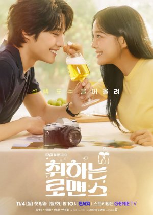 ซีรี่ย์เกาหลี Brewing Love (2024) กลั่นรักอุ่นหัวใจ ซับไทย